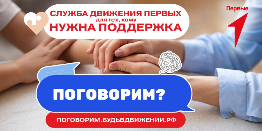 Служба адресной поддержки «Поговорим?» Служба адресной поддержки «Поговорим?».